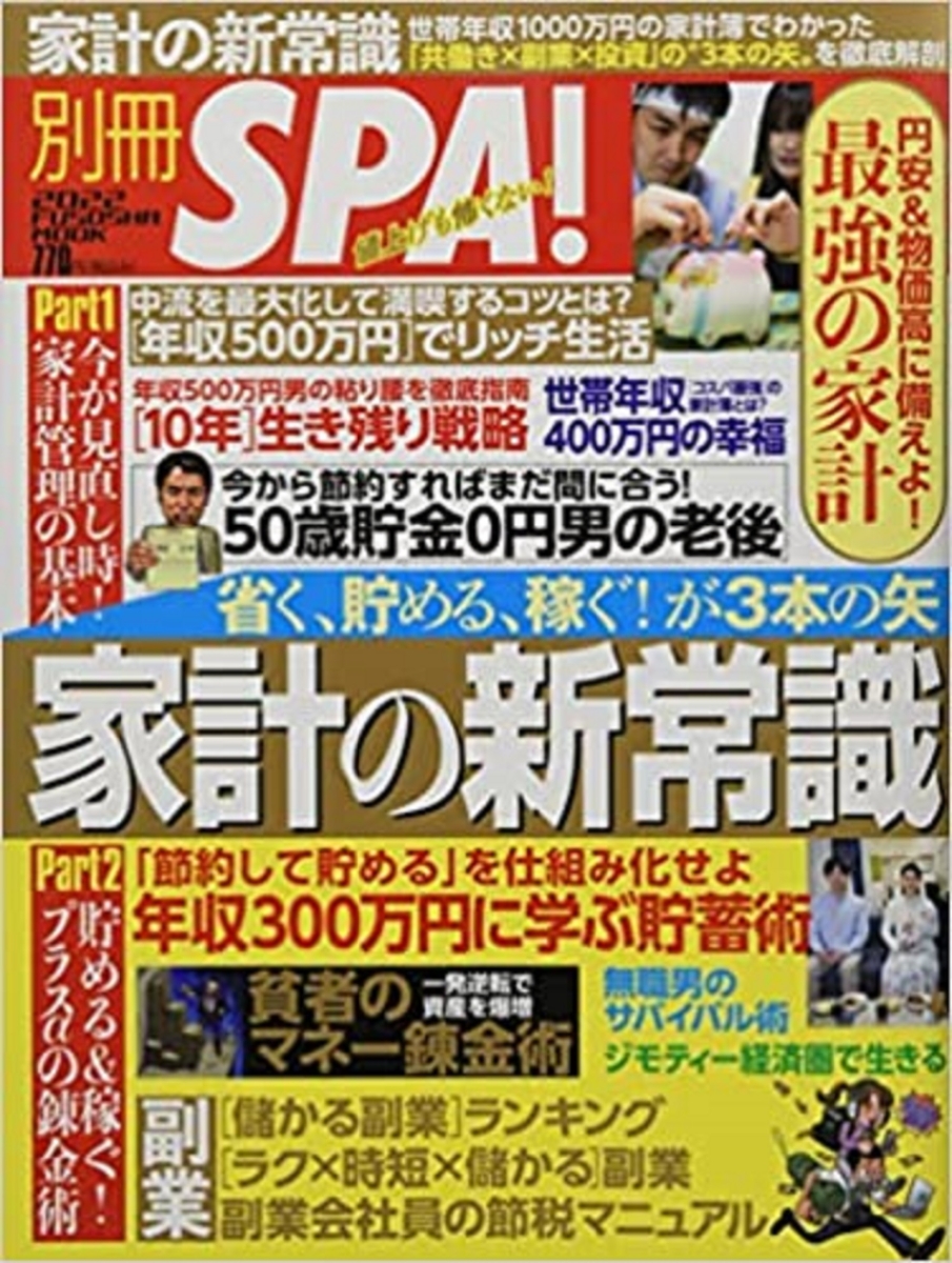 週刊ＳＰＡ！ ３冊おまとめ - 週刊誌