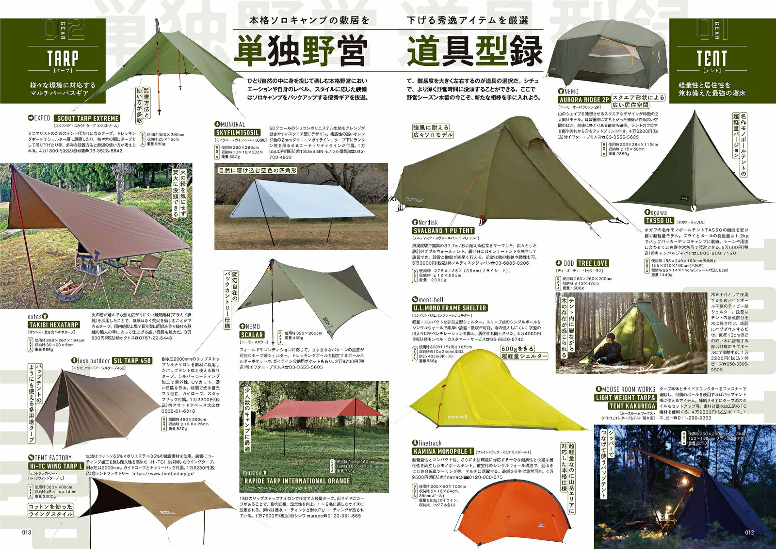 楽天ブックス: 野営道具読本vol.2(Fielder特別編集) - Fielder編集部 - 9784773029062 : 本