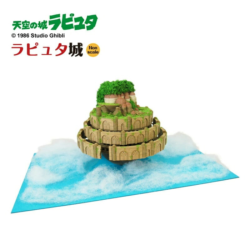 ブックス: みにちゅあーとキット スタジオジブリ作品シリーズ 『天空の城ラピュタ』 ラピュタ城 ノンスケール 【MK07-33】 (ペーパークラフト) - 玩具 - 4580236849063 : ゲーム