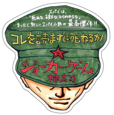 ジョーカー ゲーム 角川文庫 柳 広司