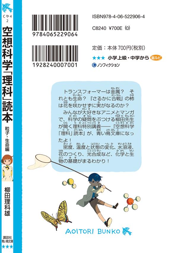 楽天ブックス 空想科学 理科 読本 粒子 生命編 柳田 理科雄 本