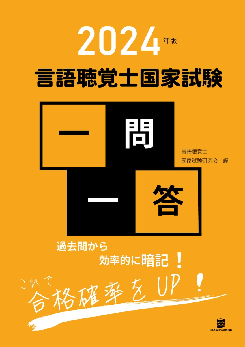 言語聴覚士国家試験必修ポイントST専門科目 2024 - 本・雑誌・コミック