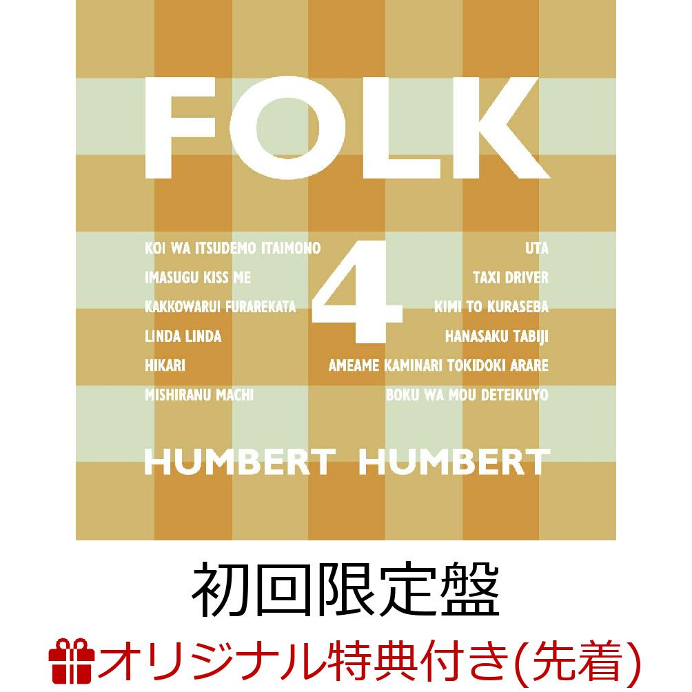 初回限定【楽天ブックス限定先着特典】FOLK 4 (初回限定盤 CD＋Blu-ray)(オリジナルクリアファイル)