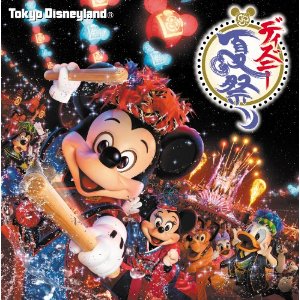 楽天ブックス 東京ディズニーランド ディズニー夏祭り ディズニー Cd