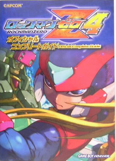 楽天ブックス: ロックマンゼロ4オフィシャルコンプリートガイド