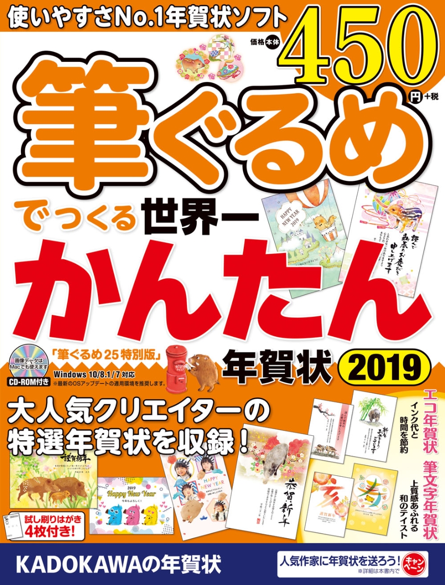 楽天ブックス 筆ぐるめでつくる世界一かんたん年賀状 19 年賀状素材集編集部 本