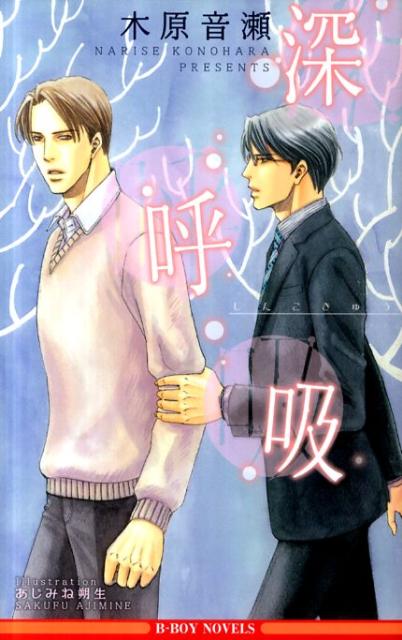 木原音瀬　商業BL小説本セット　17冊＋おまけ 木原音瀬 B.L.T BL小説 - メルカリ