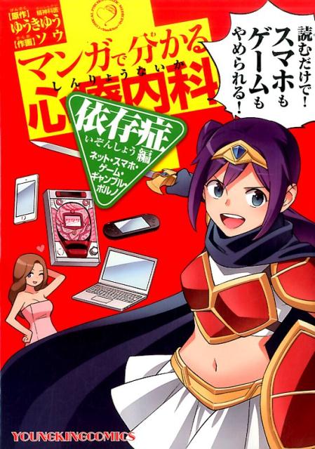 マンガで分かる心療内科 1-21巻＋アドラー.依存症x2.アラン.うつ 