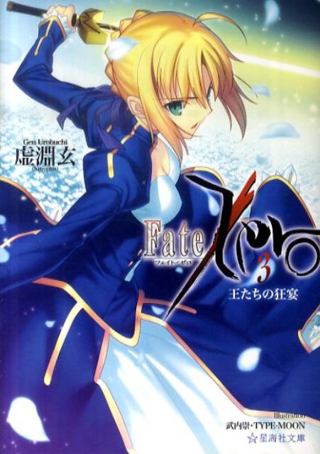 Fate��Zero��3�˲������ζ����������ʸ�ˡ�[��ʥ��]