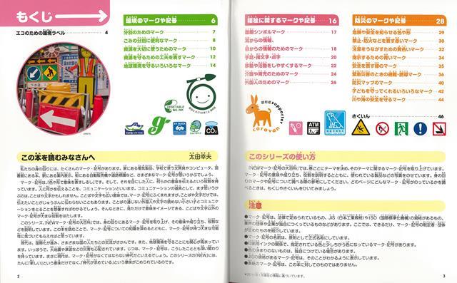 楽天ブックス バーゲン本 Newマーク 記号の大百科6 環境や福祉 防災のマーク 記号 太田 幸夫 本