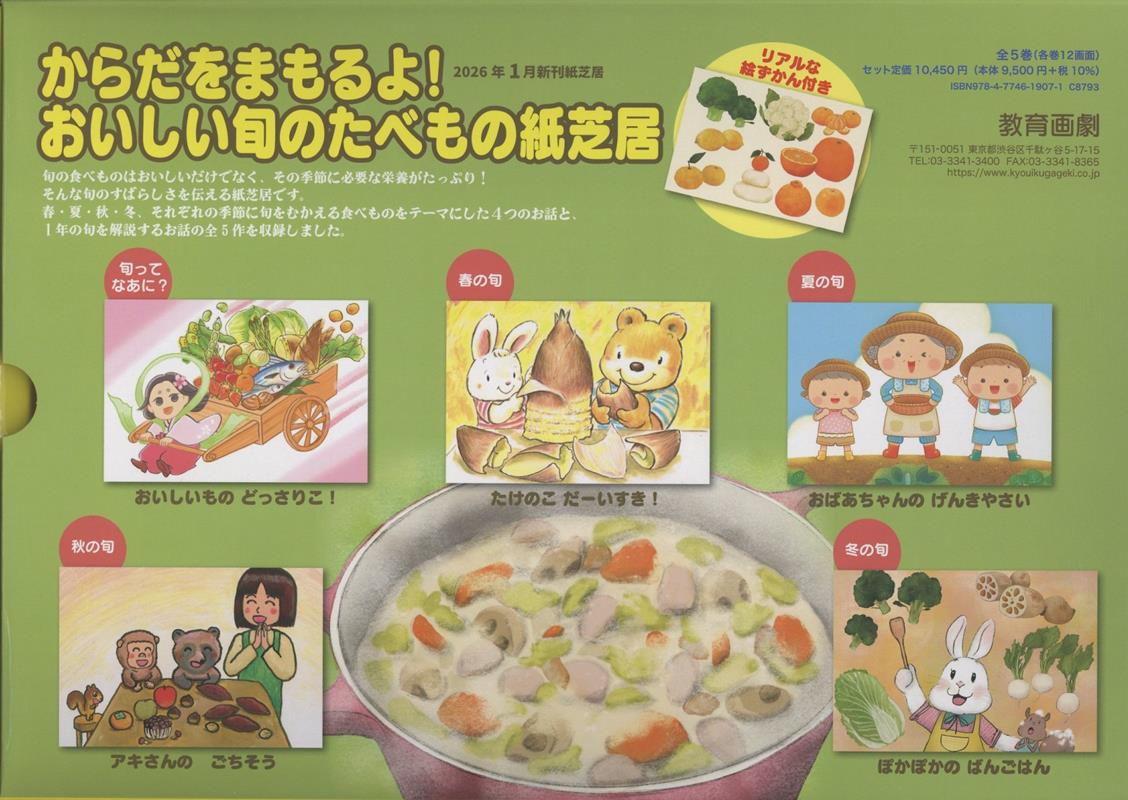 楽天ブックス: からだをまもるよ！おいしい旬のたべもの紙芝居 全5巻 