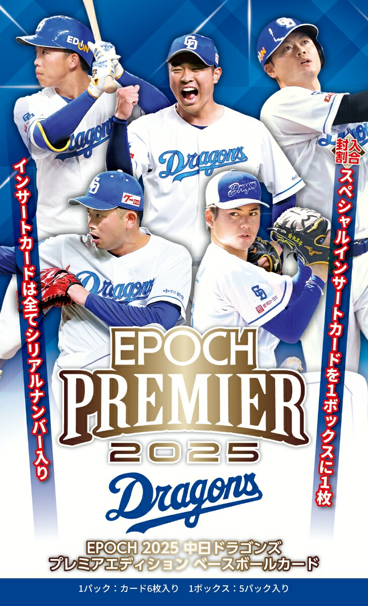 楽天ブックス: エポック社 2025 中日ドラゴンズ PREMIER EDITION