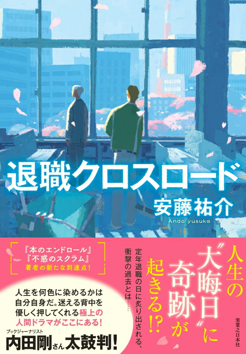 退職クロスロード画像