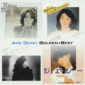 尾崎亜美のＣＤをまとめて２７組【中古品】すべて試聴済 尾崎亜美のCDをまとめて27組【中古品】すべて試聴済