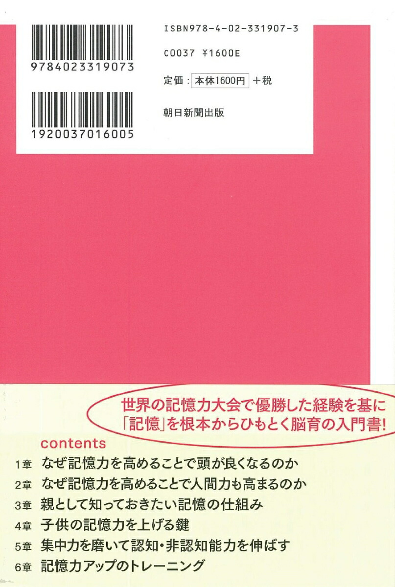 楽天ブックス 子供の成功は記憶力で決まる 学力 思考力 心を育む子育て 池田義博 本