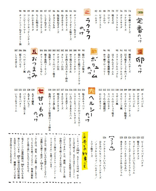 ラクなのに絶品！のっけごはん＆のっけパン170[瀬尾幸子]