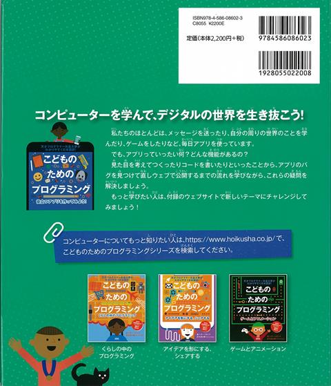 楽天ブックス: 【バーゲン本】こどものためのプログラミングー役立つアプリを作ってみよう！ - ヘザー・リオンズ - 4528189789074 : 本
