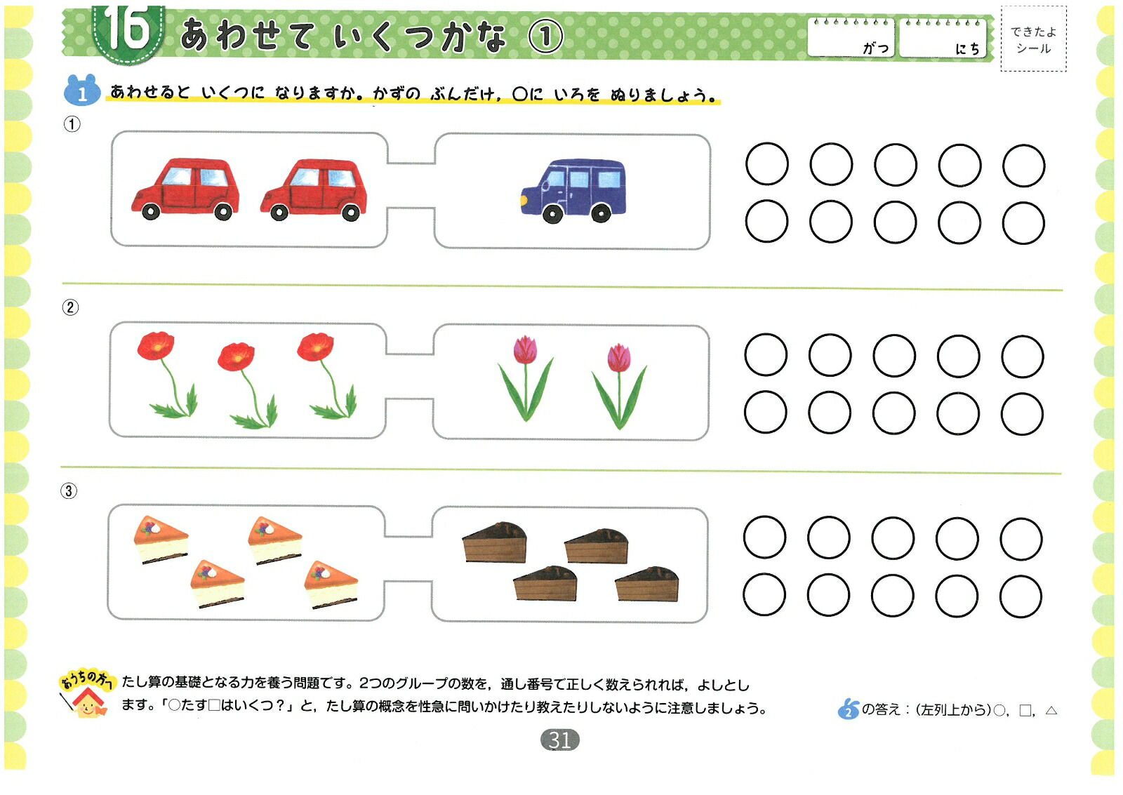 楽天ブックス 幼児のわくわくドリル ちえあそび入門 幼児教育研究会 本