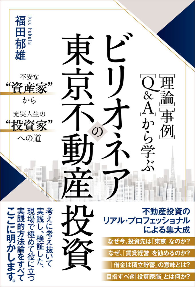 楽天ブックス: ［理論］［事例］［Q＆A］から学ぶビリオネアの