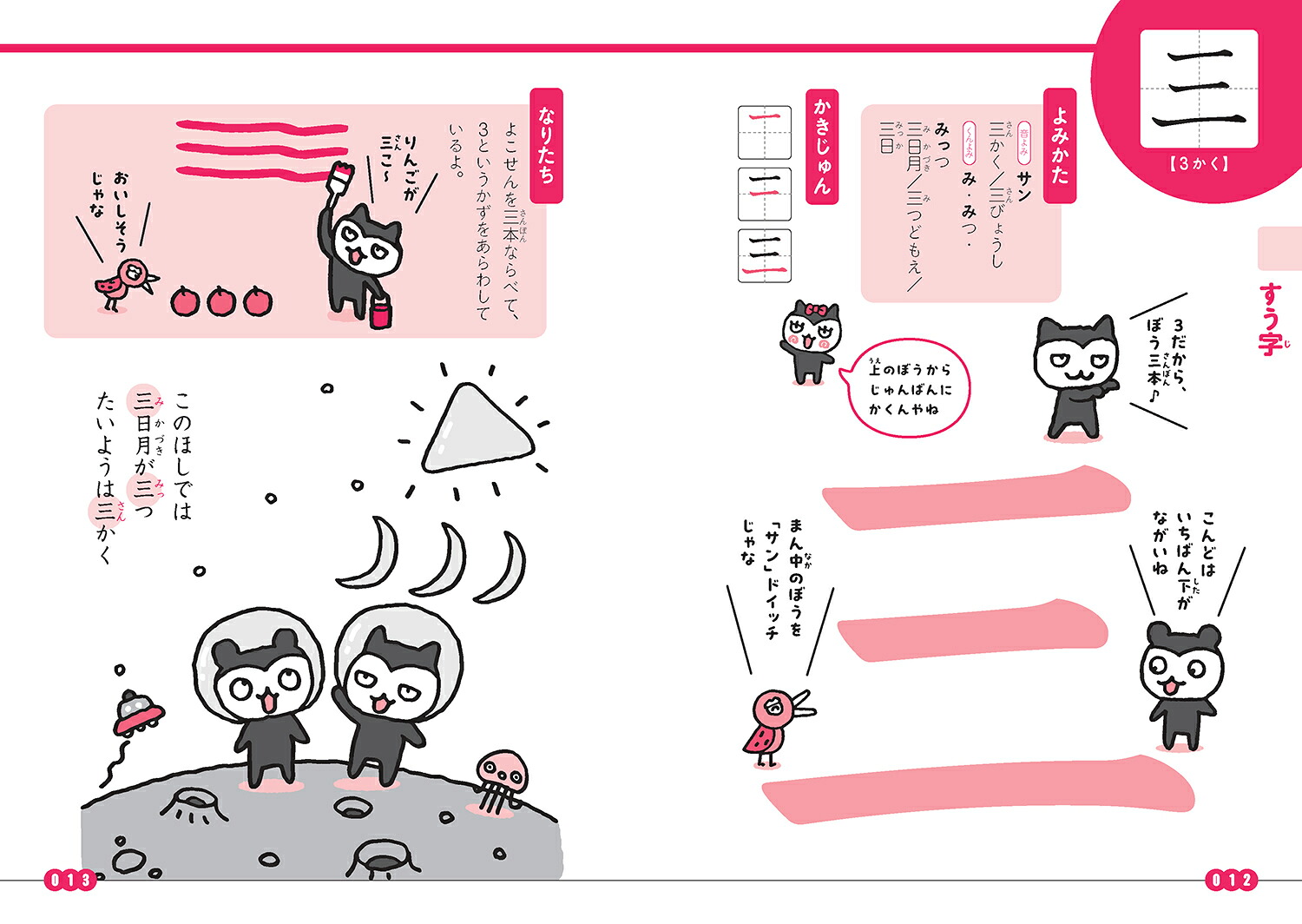 なんじゃもんじゃとおぼえる1年生のかん字[青木伸生]
