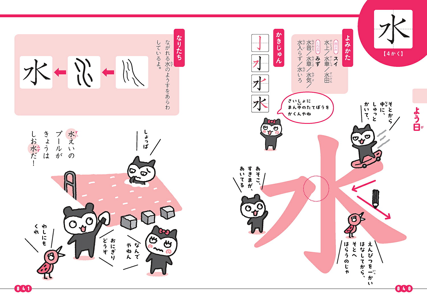 なんじゃもんじゃとおぼえる1年生のかん字[青木伸生]