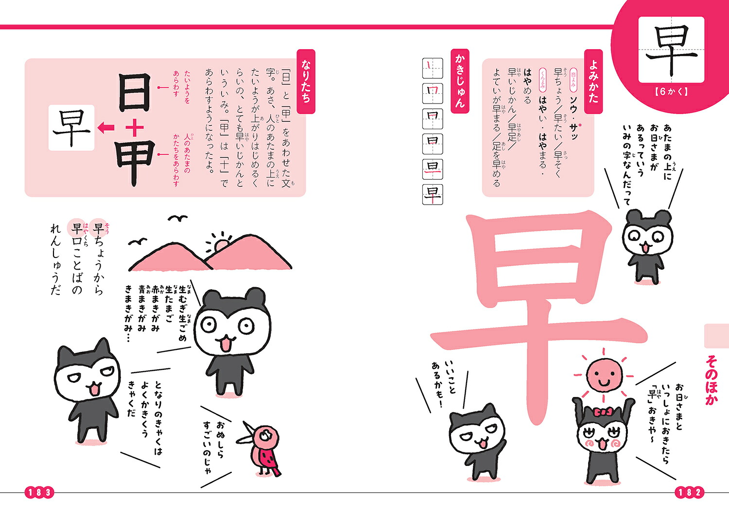 なんじゃもんじゃとおぼえる1年生のかん字[青木伸生]
