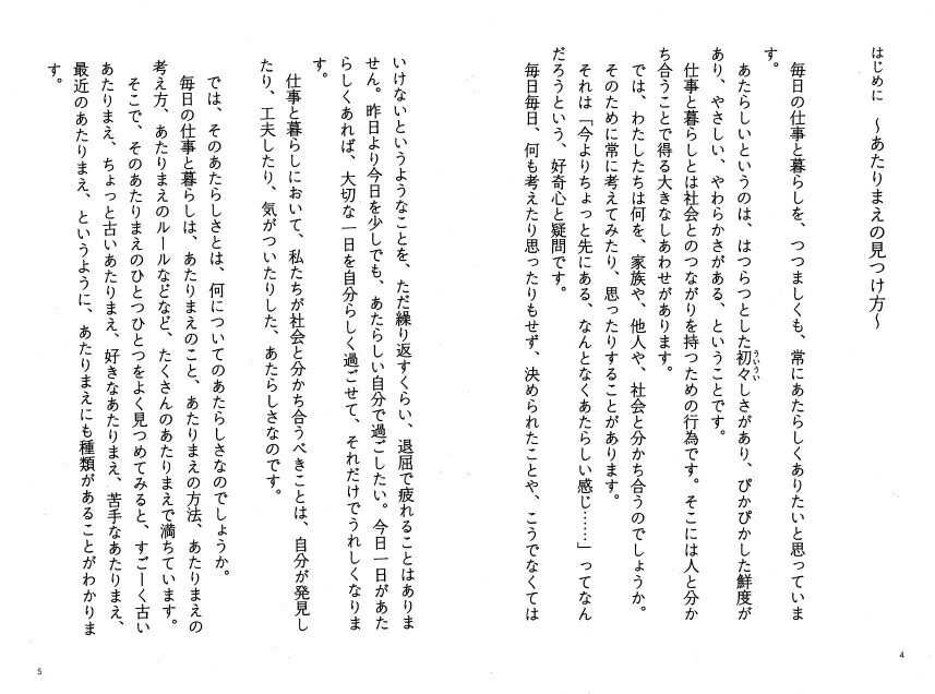 楽天ブックス あたらしいあたりまえ 暮らしのなかの工夫と発見ノート 松浦弥太郎 本