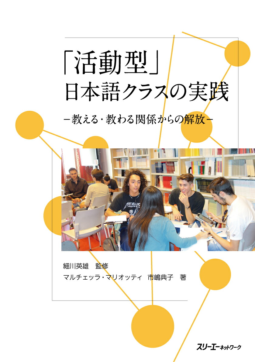 言語教育とアイデンティティ - 細川英雄著 言語教育とアイデンティティ - 細川英雄著