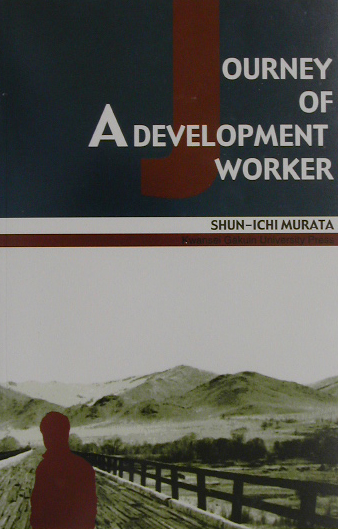Journey　of　a　development　worker画像