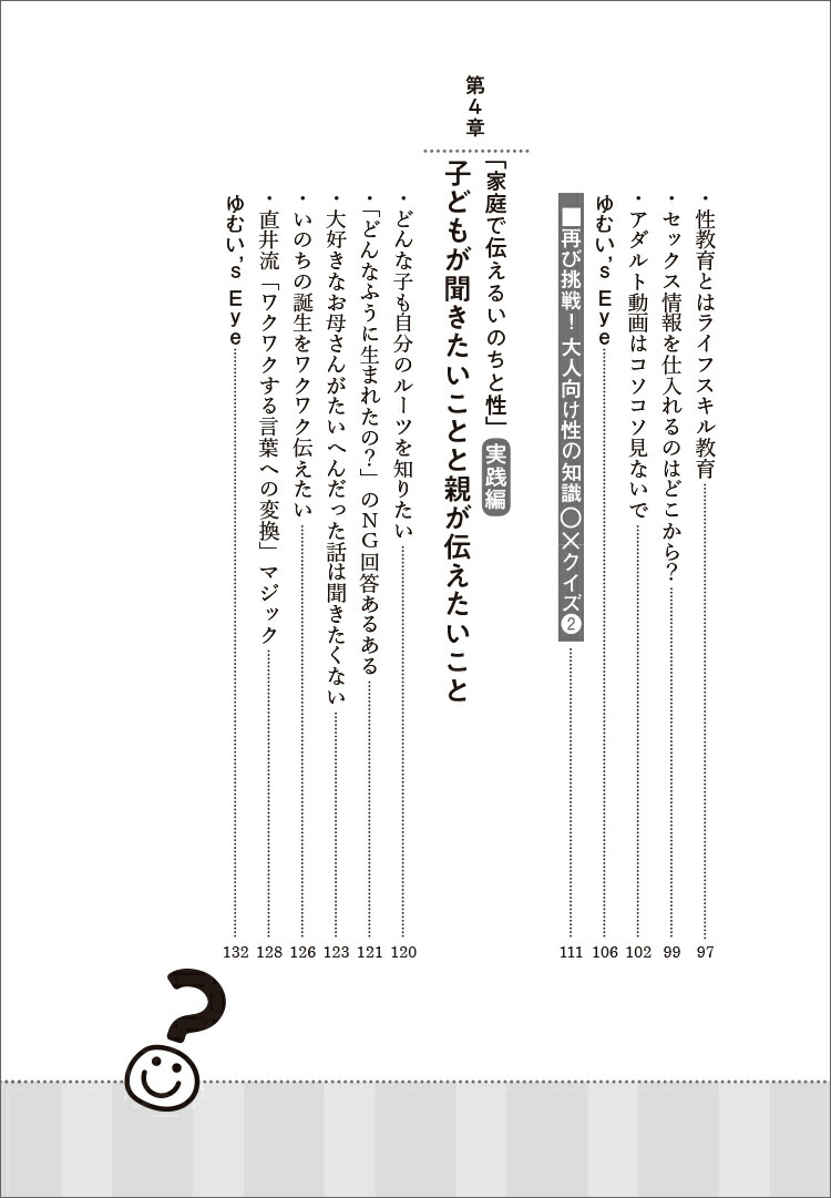 楽天ブックス わが子に伝えたいお母さんのための性教育入門 おうちで話すいのち 生理 射精 セックス 直井 亜紀 本