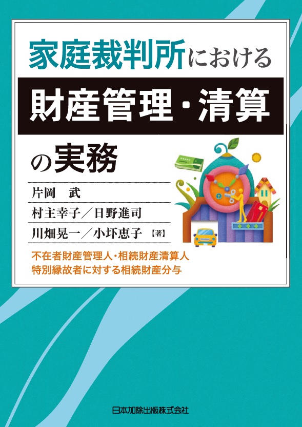 破産・再生マニュアル下巻 破産2・個人再生・民事再生編 岡口基一