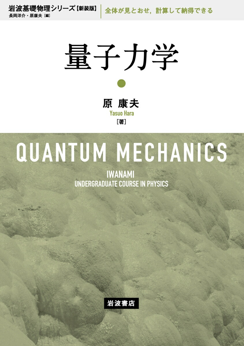 物理学通論 Ⅰ - ノンフィクション・教養