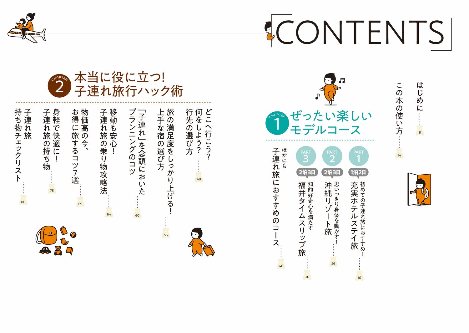 おとなTOこどもTRiPと行くぜったい楽しい親子旅バイブル[おとなTOこどもTRiP]