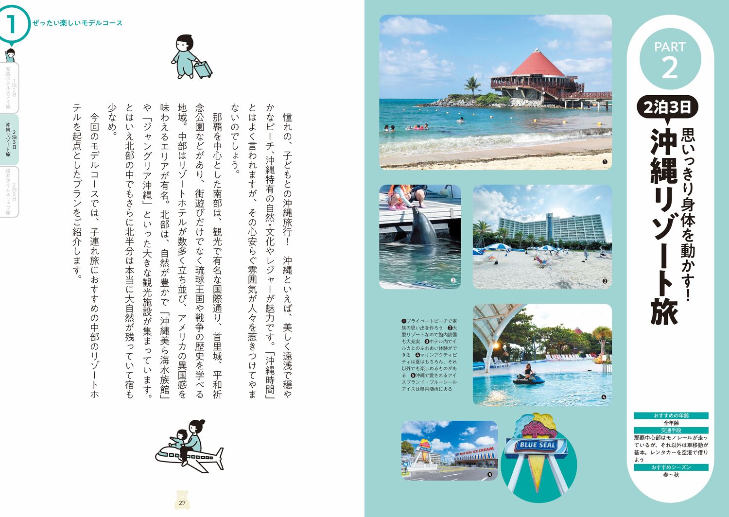 おとなTOこどもTRiPと行くぜったい楽しい親子旅バイブル[おとなTOこどもTRiP]