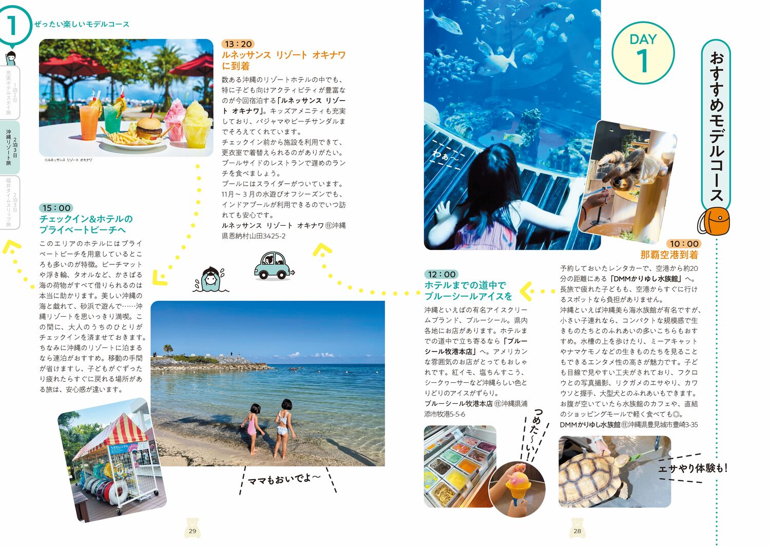 おとなTOこどもTRiPと行くぜったい楽しい親子旅バイブル[おとなTOこどもTRiP]