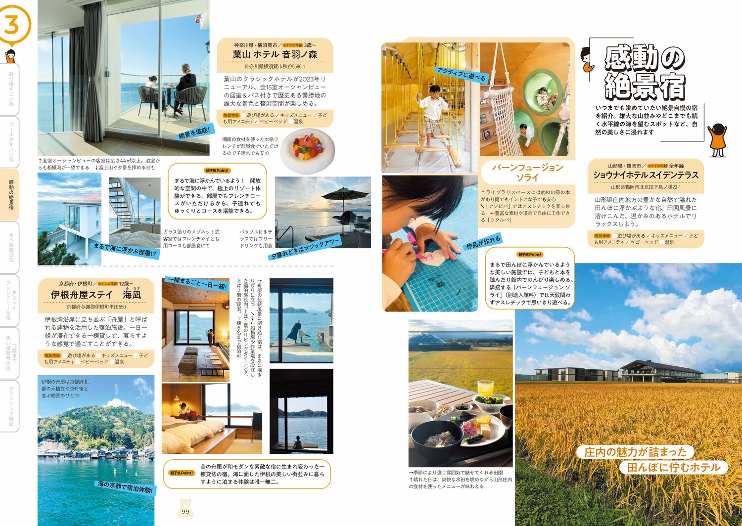おとなTOこどもTRiPと行くぜったい楽しい親子旅バイブル[おとなTOこどもTRiP]