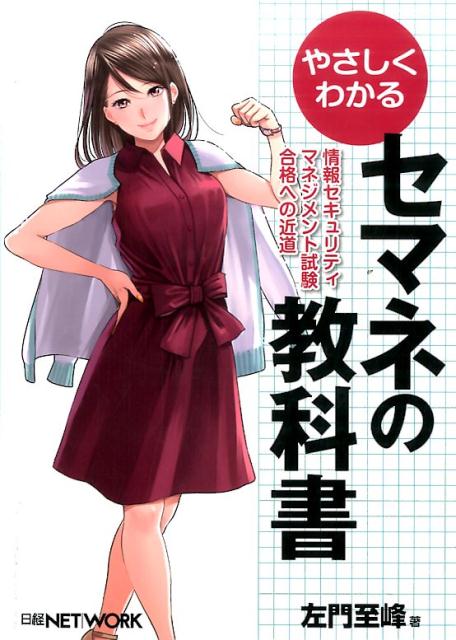 絶対わかるセスペ 27秋 左門至峰 情報処理技術者試験 14周年記念イベントが 左門至峰