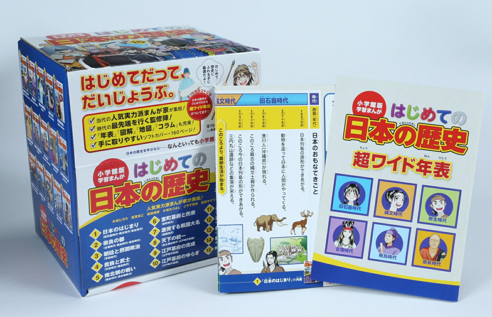 楽天ブックス 小学館版 学習まんが はじめての日本の歴史 全15巻セット 山本博文 本