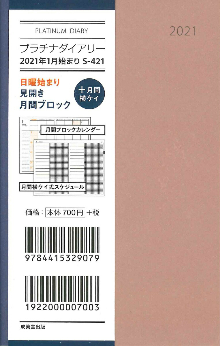 2021 ダイアリー