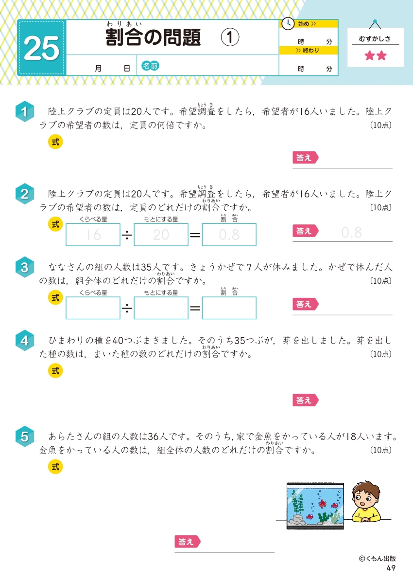 楽天ブックス 5年生文章題 本