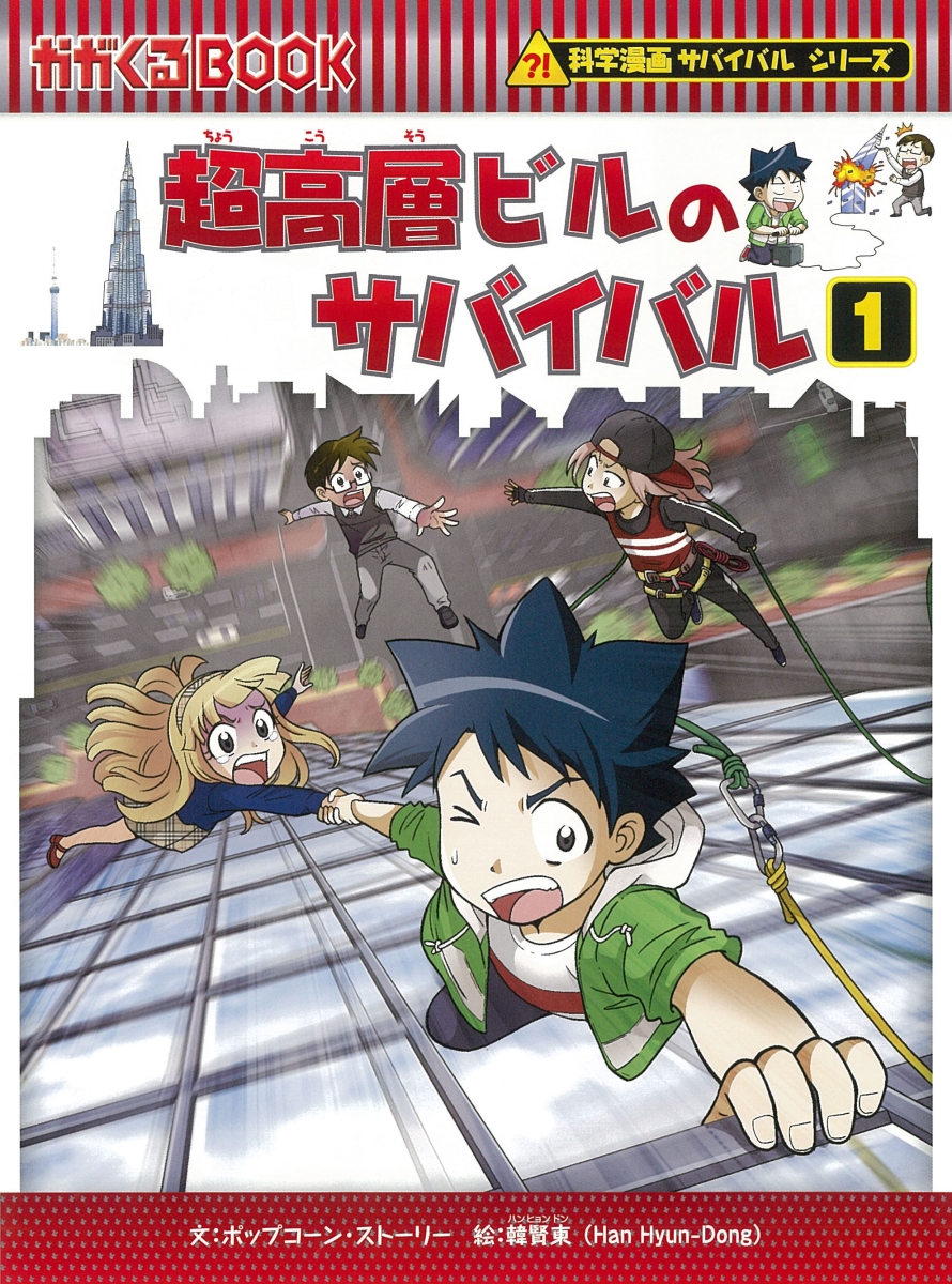 科学漫画サバイバルシリーズ 21冊セット 専門ショップ 5400円引き