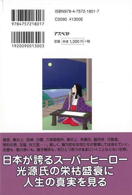 楽天ブックス バーゲン本 面白くてよくわかる 源氏物語 根本 浩 本
