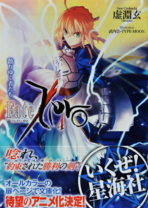 Fate��Zero��4�˻���椯�Ԥ�����������ʸ�ˡ�[��ʥ��]
