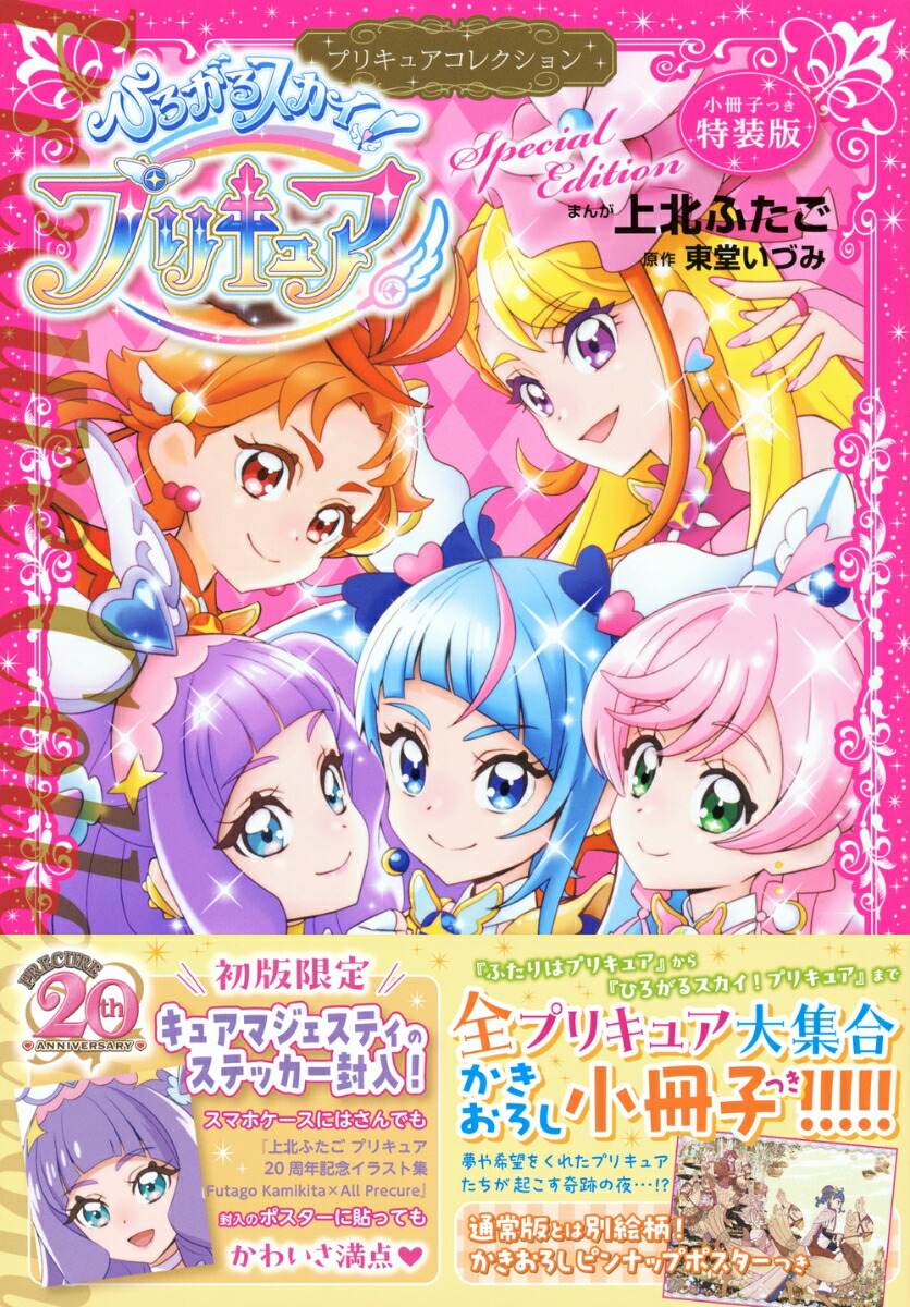 楽天ブックス: 小冊子つき ひろがるスカイ!プリキュア 楽天ブックス: 小冊子つき ひろがるスカイ!プリキュア