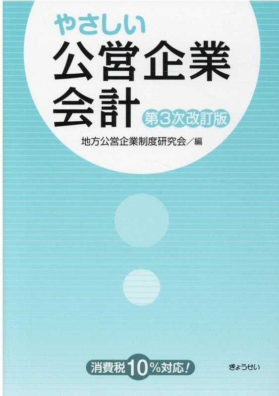 詳解企業会計基準 : 設例で学ぶ企業会計原則と個別会計基準のすべて : 会社法… Amazon.co.jp: [会社法対応]詳解 企業会計基準─設例で学ぶ企業会計