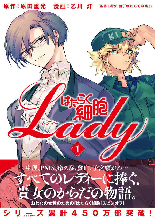 楽天ブックス はたらく細胞lady 1 原田 重光 9784065199084 本