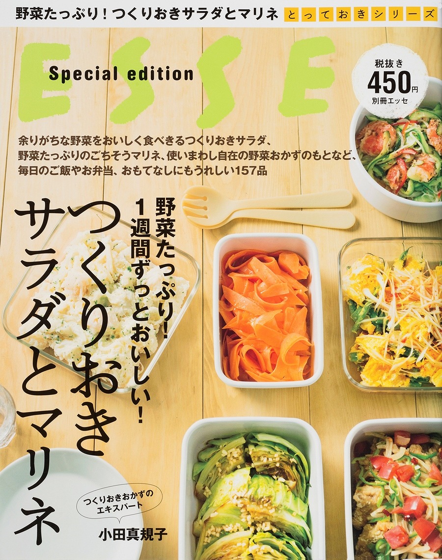 楽天ブックス つくりおきサラダとマリネ 野菜たっぷり 1週間ずっとおいしい 小田真規子 本