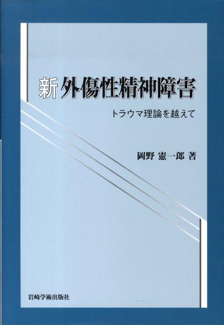 新時代のやさしいトラウマ治療 買い物