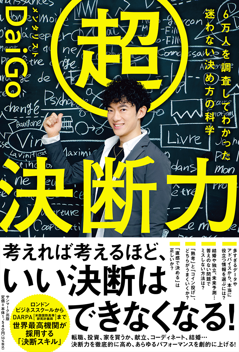 超影響力 歴史を変えたインフルエンサーに学ぶ人の動かし方 - ビジネス