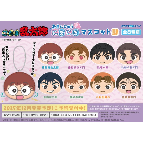 楽天市場】忍たま乱太郎 あくりるきーほるだーこれくしょん 〜五